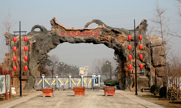 ʯ��ׯɭ̩ũҵ�Ƽ�԰�綯�����Ű���