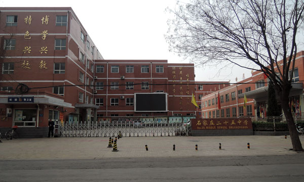 ʯ��ׯ��ʮ����ѧ�綯�����Ű���